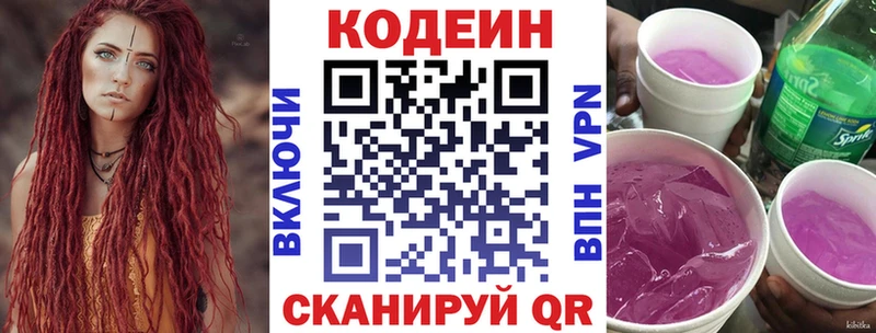 Кодеиновый сироп Lean Purple Drank  Старый Крым 